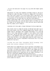 2021년 신규간호사 강북삼성병원 최종합격한 자소서