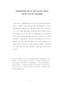 포항세명기독병원 의료기사 공무직 입사자료 면접자료 시험자료 자기소개서 작성성공패턴