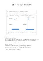 일반물리실험1 실험2. 낙하운동 예비레포트 A+