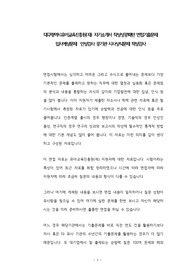 대구광역시유아교육진흥원(재) 자기소개서 작성성공패턴 면접기출문제 입사예상문제  인성검사 공기관 시사상식문제 적성검사