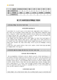 국민은행 고객패널 및 고객자문단지원서