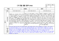 ㅂㅈㅇ8월관찰일지