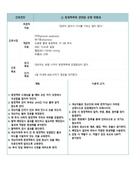 동정맥루와 관련된 감염 위험성,복합적 요인(식욕상실, 걱정)과 관련된 영양 불균형
