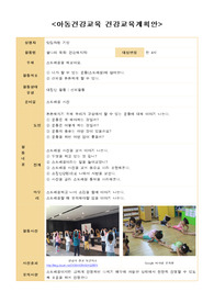 아동건강교육 건강교육계획안 만4세(A+)