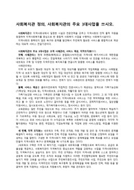 사회복지관의 주요 3대사업(A+ 시험답안)