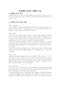 반세계화 운동의 사례와 이유