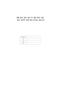 성별 혐오 원인 분석 및 개선 방안 도출 논문