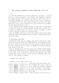 현대 봉산탈춤 무대에서의 가시거리 한계에 대한 분석