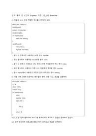 쉽게 풀어쓴 C언어 Express 개정 3판 9장 Exercise 문제 풀이