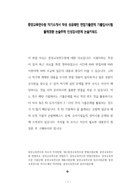 중앙교육연수원 자기소개서 작성 성공패턴 면접기출문제 기출입사시험 출제경향 논술주제 인성검사문제 논술키워드