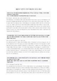 2019년 상반기 인천국제공항 자소서 내용입니다.