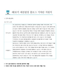[대외활동 합격지원서] 대검찰청 블로그 기자단 합격 지원서