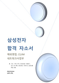 삼성전자 해외영업 합격 자소서