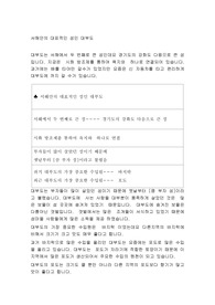 서해안의 대표적인 섬인 대부도