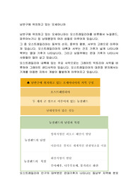 남반구에 위치하고 있는 오세아니아