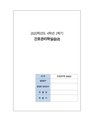 간호관리실습,긍정적사례,투약오류,A+