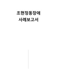 A+정신간호학실습 케이스 조현정동장애 꼼꼼한 환자사정 및 간호과정 (문헌고찰 포함)