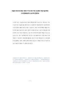 서울대 하이브리드재료 대학원 자기소개서 작성 성공패턴 면접기출문제와 구두면접예상문제 논술주제 면접자료