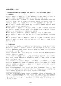 ((강추레포트)) 방송통신대학교 교육심리학 매슬로우 동기욕구 위계설의 교육적 시사점과 계속적 강화와 간헐적 강화의 유용성을 들고, 네 가지 강화계획에 대해 실제 생활의 예를 제시하시오.