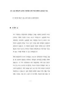 서울대학교 유전공학전공 대학원 자기소개서 성공패턴과 입학시험 면접시험 기출문제 논술주제 면접자료