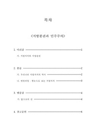 지방분권과 민주주의 리포트- 변천과정과 앞으로의 길