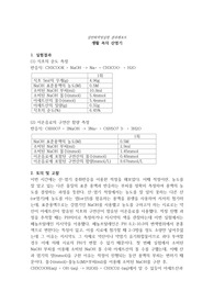 생활 속의 산염기 분석 A+결과레포트