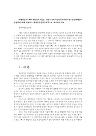 여행사실무3-빠르게발달하고있는 인공지능AI기술이인적자원의존도높은여행업미칠영향에 대해 서술하고 활용융합방안구체적으로 제시하시오0k