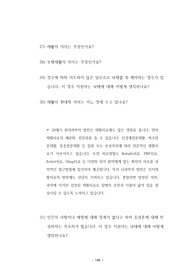 국립의료원 약사직 제약사 면접기출문제 자기소개서 작성 성공패턴  인성검사문제 논술문제 약리학 면접문제