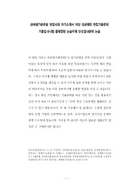 관세평가분류원 면접시험 자기소개서 작성 성공패턴 면접기출문제 기출입사시험 출제경향 논술주제 인성검사문제 논술