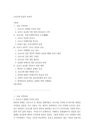 코로나로 인한 일상의 포비아 현상에 대한 분석과 대책(코로나블루 코로나레드)