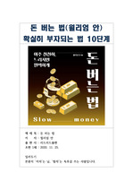 돈 버는 법 A+리뷰 확실하게 부자되는 10단계