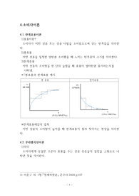 소비자이론
