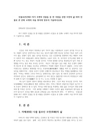인물로본문화2-자기 주변의 인물들 중 한 사람을 선정-모친의 삶-하여 인물로 본 문화 교재의 서술 취지에 맞추어 기술하시오0k