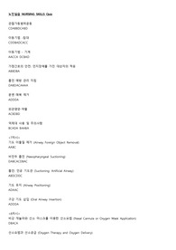 노인 NURSING SKILLS ANSWER.