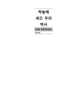 '하늘에 새긴 우리역사' 감상평