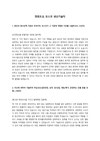 포스코 생산직 자소서