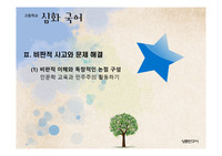 [수업자료] 심화국어 3, 4단원 PPT지도안입니다. 수업에 유용하게 사용할 수 있습니다.