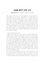 한국 고대사와 사이비역사학 서평
