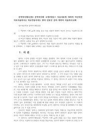 문학의이해2공통) 문학의이해 교재2장읽고 다음내용에 대하여 자신의언어로서술하시오 비유만들어내는 원리-김동인 감자-대하여 서술하시오0K
