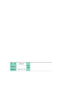 초등특수교육과 초등 실과 지도안 [5학년]