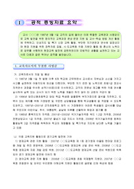 본 공적자료는 학교현장에서 교사가 실천했던 실적을 정리한 자료입니다. 이 실적을 바탕으로 모범공무원 표창을 수상하였습니다.