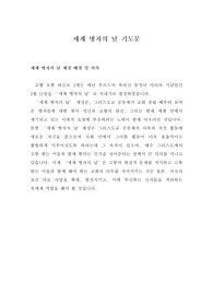 세계 병자의 날 기도문