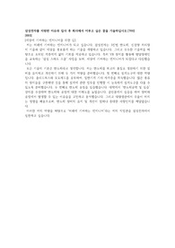 삼성전자 서류100퍼 합격 자소서 (19상하반기, 20상하반기 합격),(설비)