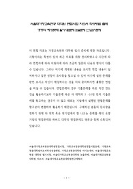 서울대가정교육전공 대학원 면접시험 자소서 작성방법 출제 경향과 예상문제 필기시험문제 논술문제 인성검사문제