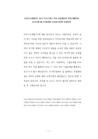안산도시개발(주) 입사 자기소개서 작성 성공패턴과 면접기출문제 입사시험 필기시험경향 인성검사문제 논술문제