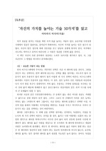 [독후감] '자신의 가치를 높이는 기술 50가지'를 읽고 쓴 독후감으로 무한경쟁시대에 살아남는 방법을 알려주는 작품입니다.