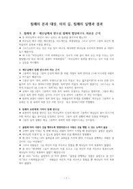 ((추천자료)) 침례란 무엇인가-기본 요점 정리 - 침례 의미, 침례예표, 침례종류, 침례 실행, 침례의 유의사항, 침례 문답