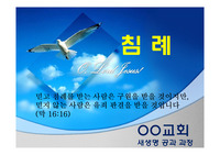 ((추천자료)) 침례란 무엇인가-침례(요약) - 침례정의, 침례중요성, 침례의의- PPT 자료