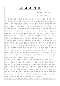 공무원 자기소개서
