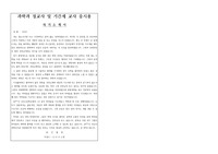 [자기소개서] [자기소개서] 사립중고등학교 과학과 정교사 및 기간제 교사 채용 최종합격 자소서 샘플입니다.